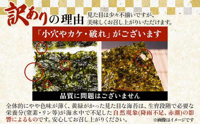 【訳あり】福岡有明のり 焼き海苔 全形10枚|有明産 味付け 味付き のり 家庭用 わけあり ワケあり おつまみ おかず おにぎり ご飯のお供 送料無料 福岡県 那珂川市