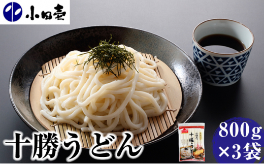 
[№5749-0844]十勝うどん800g×3
