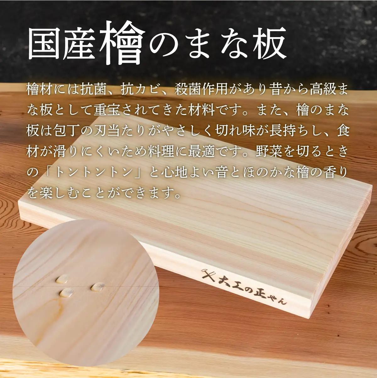 檜のまな板（幅21cm×長30cm）& 檜のまな板立てセット  [102-a013]