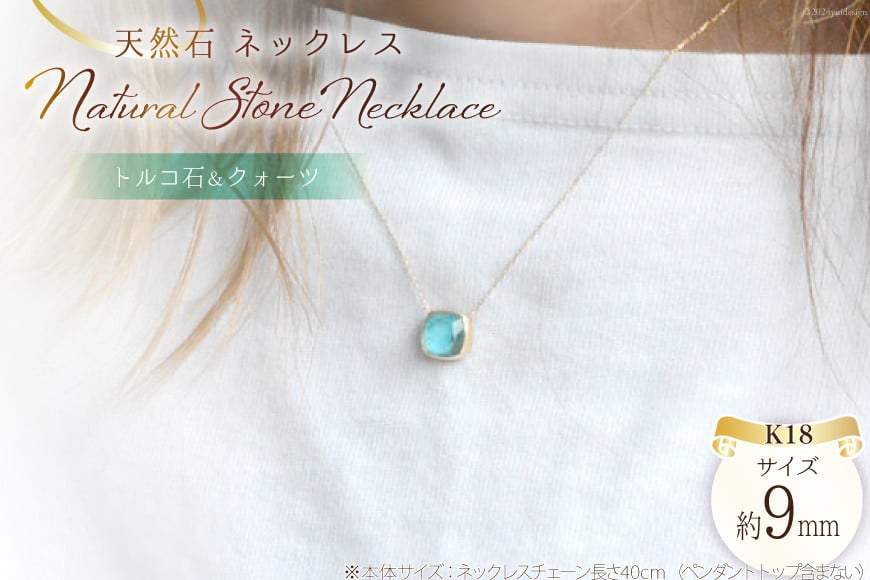 
            ネックレス K18 天然石 トルコ石 （ ターコイズ ） [シエロ 山梨県 中央市 21470776] アクセサリー ジュエリー アクセ 水晶 アンティーク クラシカル シンプル 18k かわいい
          