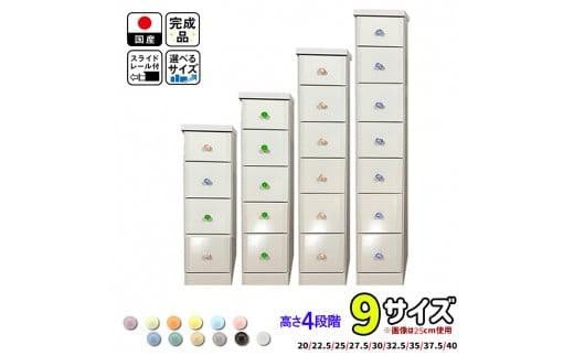 【気になる隙間をピッタリ収納】 幅2.5cm刻みのすき間収納 ソピアホワイト ＜4段：高さ84.5cm 幅27.5cm＞ 隙間収納 隙間家具