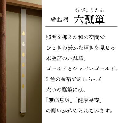 ふるさと納税 京都市 【京都洛柿庵】細タペ 本金箔「六金瓢」 |  | 01