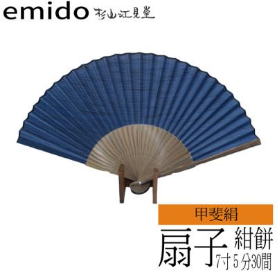 ふるさと納税 富士川町 途絶えた伝統復活!甲斐絹扇子　紺絣(7寸5分30間)