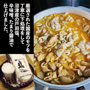 【価格改定予定】もつ煮 ピリ辛 200g 3パック 600g ゴマ 山椒 セット 沼津 戸田塩 冷凍 小分け 湯煎 惣菜 おかず ビール 国産 豚 モツ [uneri09]