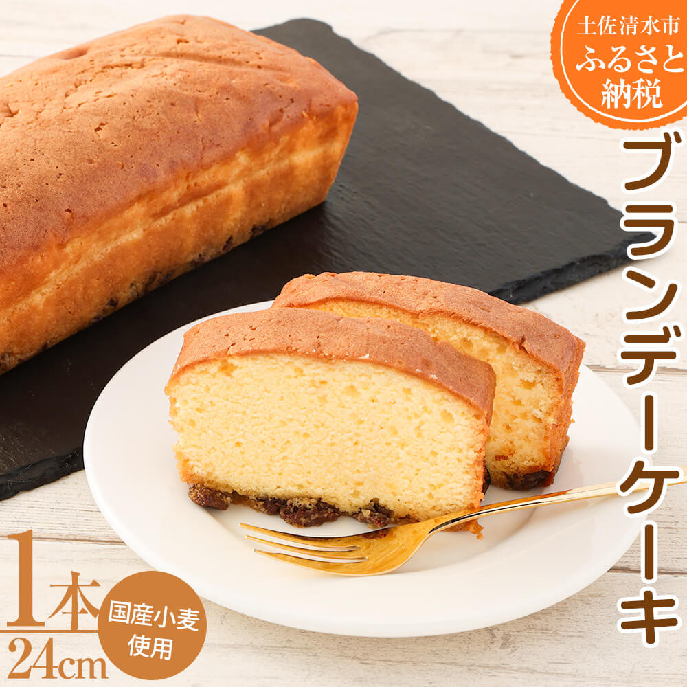 
                  レーズン入り ポミエのブランデーケーキ（1本）スイーツ デザート スポンジケーキ 洋菓子 お菓子 おやつ 洋菓子 フルーティ 上品 ギフト プレゼント 冷凍 配送【R00117】
                