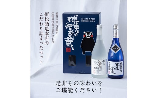 熊本県山江村産 王道楽土・吟王道 2本セット《30日以内に出荷予定(土日祝除く)》芋焼酎 株式会社 恒松酒造本店