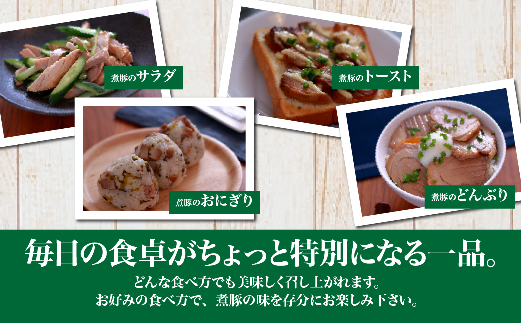 【農場直送】元気豚 煮豚セット 300g×5個【配送不可地域：離島・沖縄県】 TAKB015