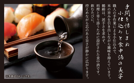 全3回 定期便 4か月毎 鶴齢 純米吟醸 純米大吟醸 720ml 各3本 計6本 晩酌 酒 日本酒 15％ アルコール お酒 低精米 新潟 贈答品 誕生日 プレゼント 特産品 ご当地送料無料 新潟県 