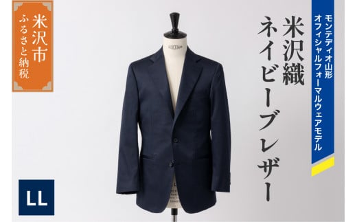 《 illbe 》 米沢織 3B ネイビー ブレザー 1着 〔 50 ( LL ) 〕 モンテディオ山形 オフィシャルフォーマルウェアモデル ジャケット