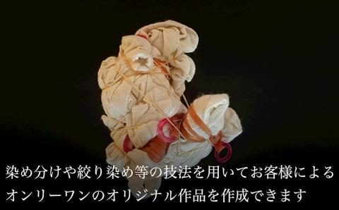 【染色体験】手ぬぐい＆エコバック染色体験　1名様