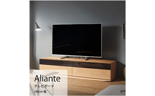 
No.732 テレビボード アリアンテ ALI-TV180 ／ 家具 インテリア 広島県
