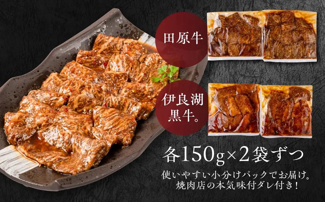 プレミアムビーフ 焼肉 食べ比べセット 小分けパック 150g タレ付き 牛肉 肉 焼肉 小分け 味付け肉 味付肉 焼くだけ 簡単 焼肉 田原牛 ブランド牛 国産 人気 田原市 冷凍 高級 タレ 焼肉