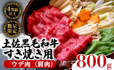 【4回定期便】土佐黒毛和牛 食べ比べ 2840g (計2.8kg以上) | Gコース 厳選 国産 和牛 すき焼き しゃぶしゃぶ ステーキ 焼き肉 お肉 にく 霜降り 牛肉 ウデ肉 うで肉 モモ肉 もも