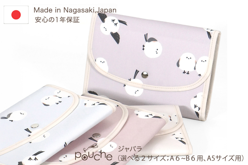 
            AI422 マルチケース (ジャバラタイプ) シマエナガ 1個 [ 手帳ケース 母子手帳ケース 2人用 3人用 かわいい アニマル 動物 おしゃれ 軽量 Pouche ポーチェ 長崎県 島原市 ]
          