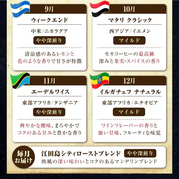 【全12回】江田島シティローストブレンドセット コーヒー豆 全13種 コーヒー[XBE080]