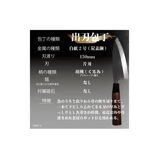 【 出刃包丁15cm 】 土佐打ち 鍛造包丁