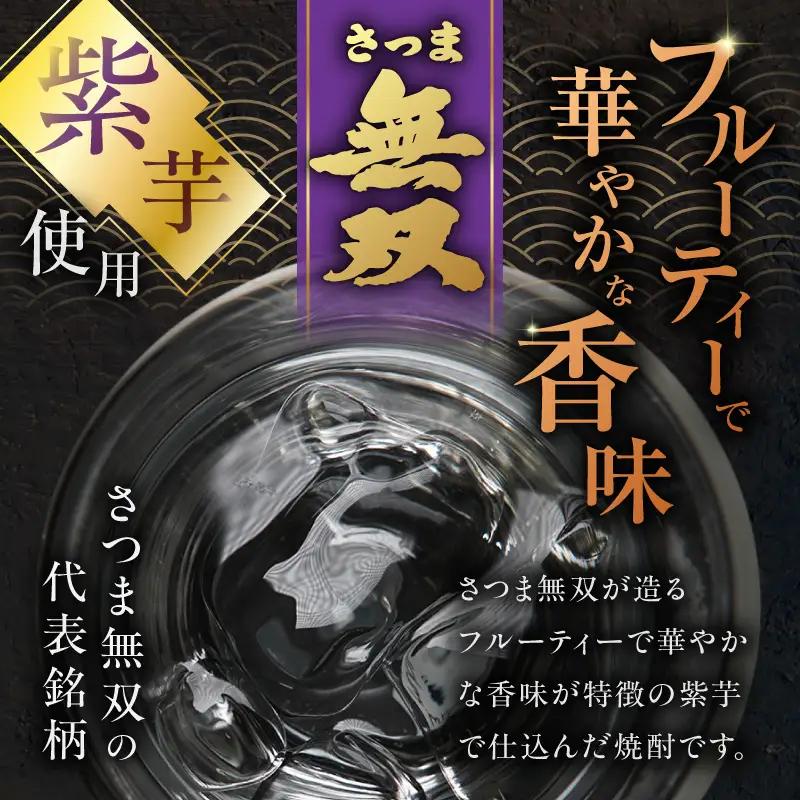 さつま無双 紫パック 芋焼酎 25度 1800ml×4本 K377-003_08 芋 焼酎 伝統的