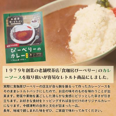 ふるさと納税 中標津町 中標津 想い出キッチン「ぴーべりーのカレーソース」　「やまやのミートソース」詰め合わせ【32034】 |  | 01