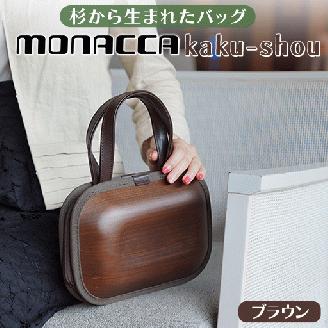 monacca-bag/kaku-shou ブラウン 木製バッグ【394】