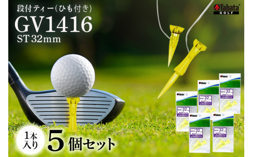 タバタ Tabata 段付ティー ST32mm GV1416×5個セット ゴルフ ゴルフ用品 ティー ゴルフティ ショートティー Golf Tee ツアーティー TOUR TEE ゴルフティー スポーツ 茨城県 ho1358