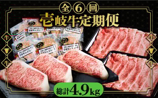 【全6回定期便】 壱岐牛 肉 定期便 《壱岐市》【壱岐市ふるさと商社】 肉 黒毛和牛 ハンバーグ ステーキ しゃぶしゃぶ すき焼き [JAA027]    200000 200000円 20万円