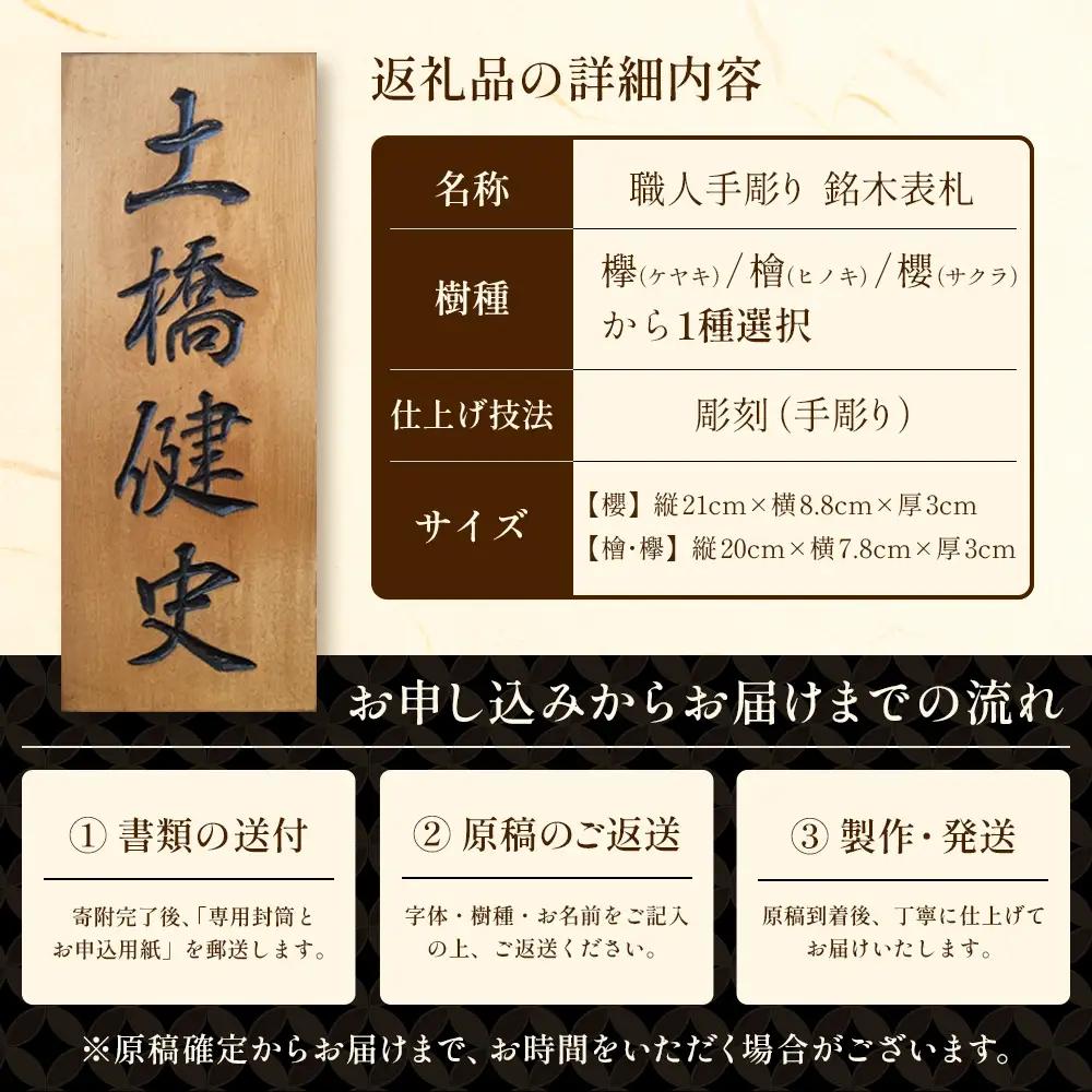 オーダーメイド表札 彫刻 木製 銘木3種から選べる（ヒノキ・ケヤキ・サクラ） 佐賀県 鹿島市 E-186
