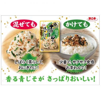 ふるさと納税 弥富市 浜乙女 ふりかけ 混ぜ込み 香るごはん 青じそと焼さば風 20g (10個セット) |  | 02
