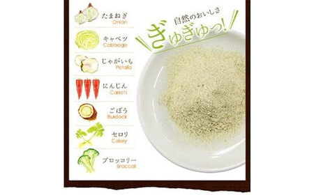 動物性原料不使用！国内産の野菜本来の旨味がつまった野菜ブイヨン3袋