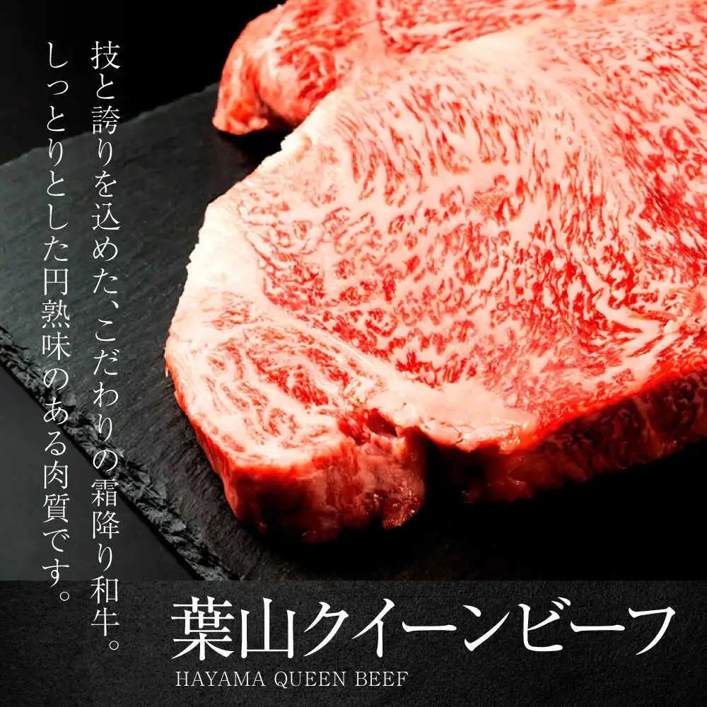 葉山クィーンビーフハンバーグ 150g×4 |  ハンバーグ  [ASCD011]