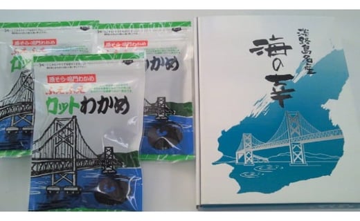 
カットわかめ25g×5袋入り　鳴門海峡の激流で育まれました！お料理簡単入れるだけ！！
