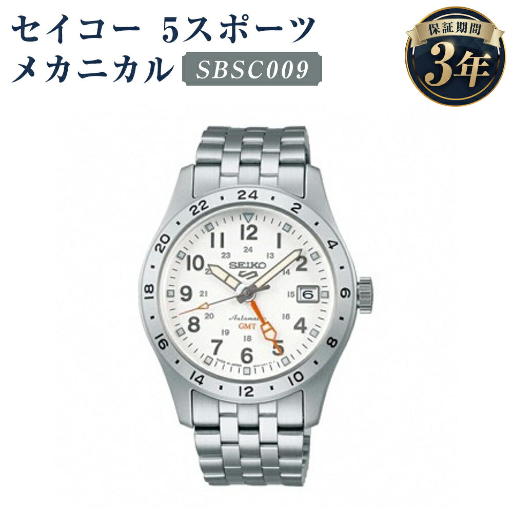 【ふるさと納税】SBSC009 セイコー5スポーツ メカニカル SEIKO セイコー 時計 腕時計 機械式腕時計 ウオッチ ウォッチ ファッション メンズ 岩手県 二戸市 送料無料