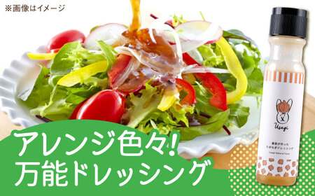 農家が作った玉ねぎドレッシング 1本【うさぎ農園】[AYDJ012]