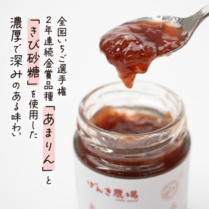 あまりん ジャム 3個 高級 いちご 苺 イチゴ ストロベリー ご当地 果物 くだもの フルーツ デザート 濃厚 食品 ギフト 贈答 送料無料 パン ヨーグルト に合う 朝食 羽生市 送料無料 ギフト