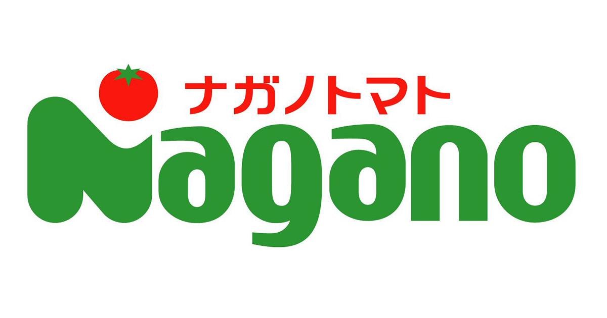 信州産トマト"愛果（まなか)”　を100%使用したケチャップです。