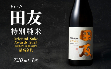 日本酒 特別純米 田友 720ml 高の井｜日本酒