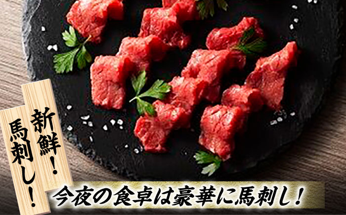 【3回定期便】ふじ馬刺し 上赤身 4個セット [ZDT043]