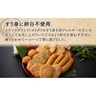 ふるさと納税 福井市 手軽で美味しい福袋 さつま揚げ詰合せ 7種 合計1.2kg |  | 02