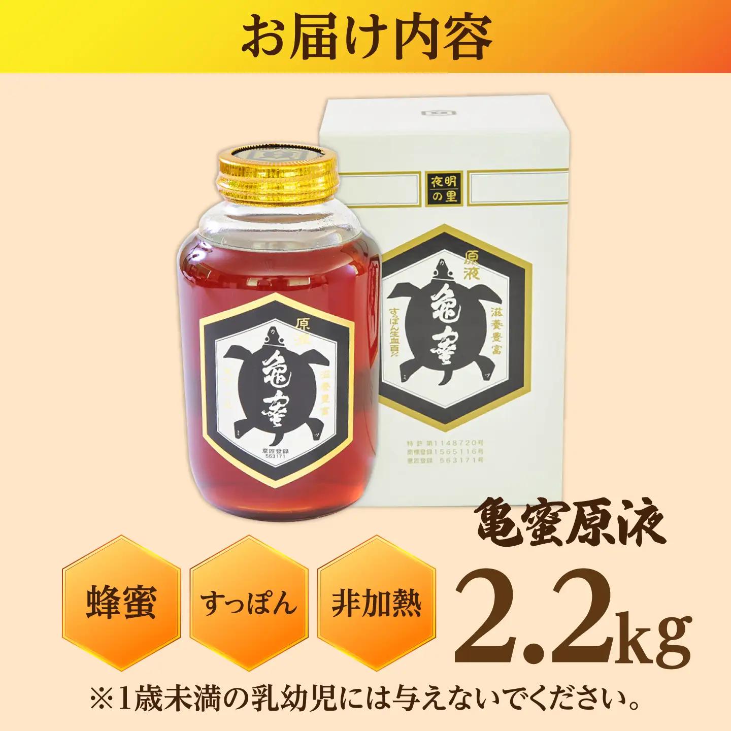 【お中元対象】亀蜜原液2.2kg 日田市 はちみつ 国産 ハチミツ[AREN004]