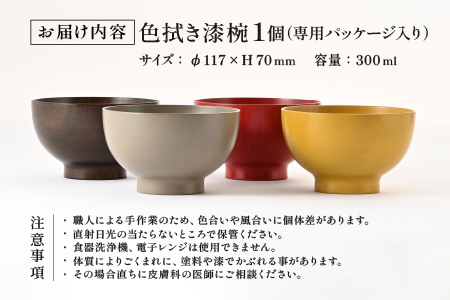 【数量限定・在庫限りで受付終了】木の風合いを楽しむカラフルなお椀 「漆琳堂の色拭き漆椀」灰