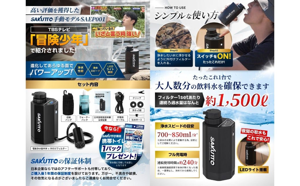 SAKUTTO 電動式 携帯浄水器