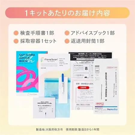 【3回受検セット】腸内フローラ検査サービス 「Flora Scan(R)」【1632183】