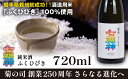 【ふるさと納税】 純米酒 七福神 ふくひびき 720ml 【菊の司】 雫石テロワール 雫石町工場直送 ご贈答用 ギフト プレゼント 贈り物 地酒 日本酒 酒 さけ sake 辛口 四合 瓶 お祝い 父の日 母の日 お中元 お歳暮 年末 年始 ご当地 岩手県 雫石町 送料無料