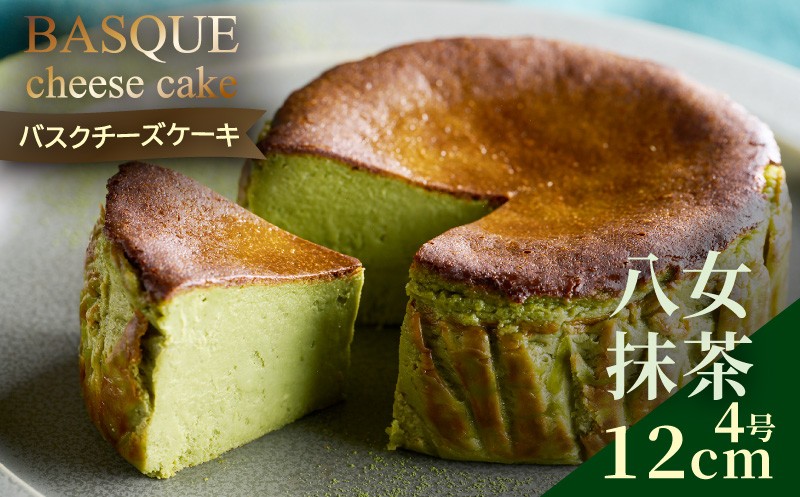 
八女抹茶 バスクチーズケーキ：A080-004
