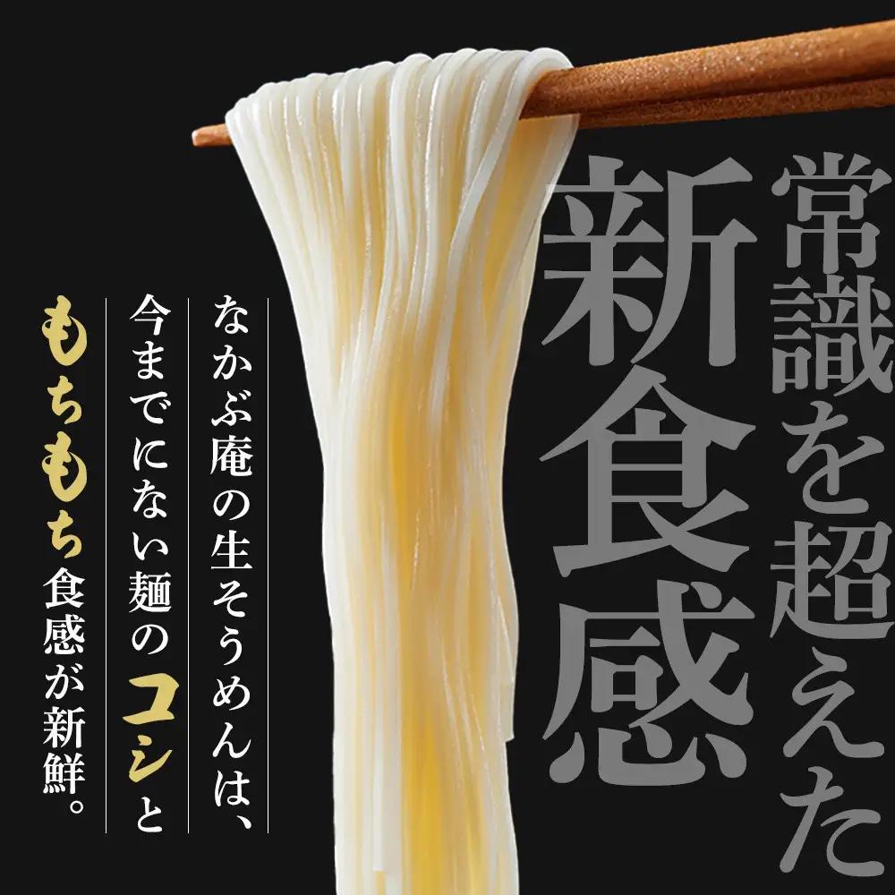 ※受付一時停止※なかぶ庵の小豆島生そうめん、オリーブ生そうめん(2人前×各3袋)