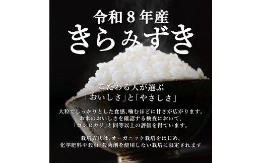 【令和8年産】 新米 きらみずき 白米 10kg 環境こだわり栽培 ひこにゃん米 有機米 魚のゆりかご水田 菜の花米 精米 米 こめ ごはん ご飯 弁当 おにぎり 菜の花 有機 令和8年 R8年 発送