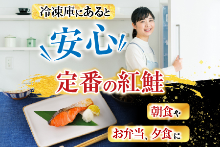 甘塩紅鮭5切×4P A-30019