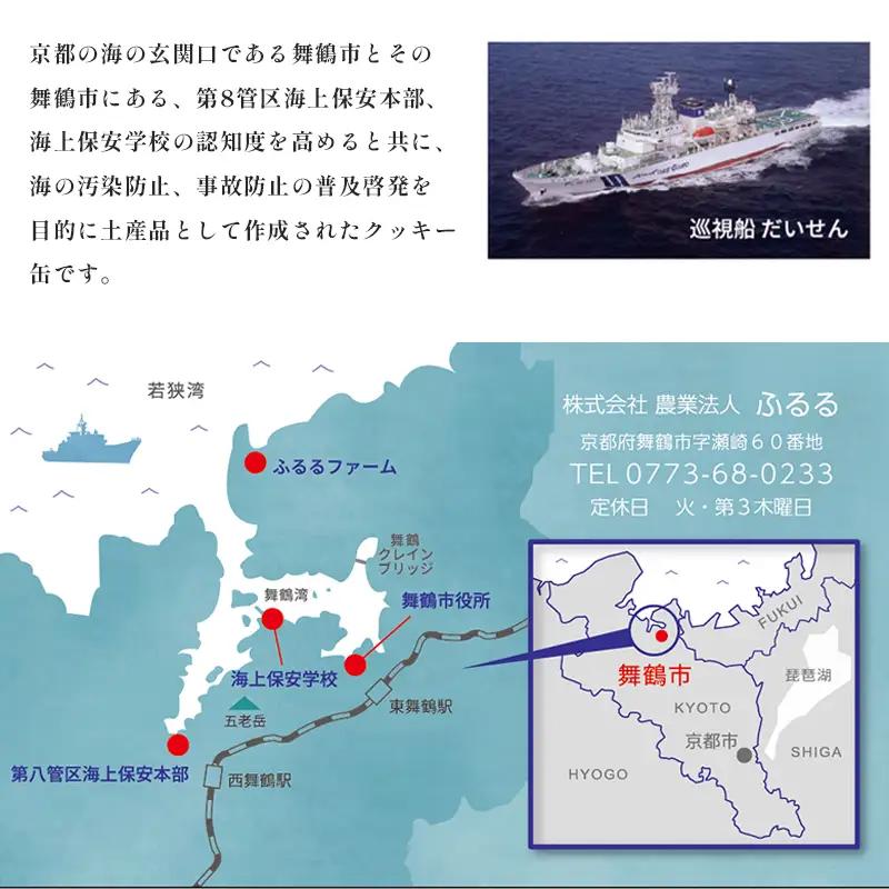 まいづる・海保 クッキー缶 2個