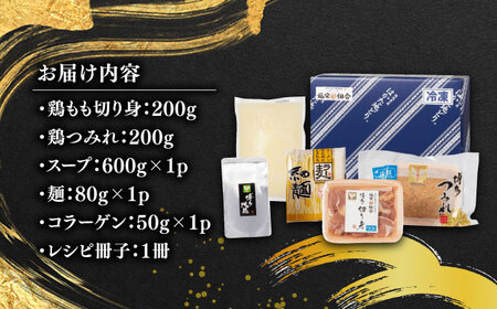【ギフトBOX付き】福岡限定！はかた地どり美人水炊きセット　2～3人前　   桂川町/株式会社 MEAT PLUS[ADAQ089]地鶏水炊き 地とり水炊き 九州産 博多地鶏 博多水炊き 水炊き 水炊