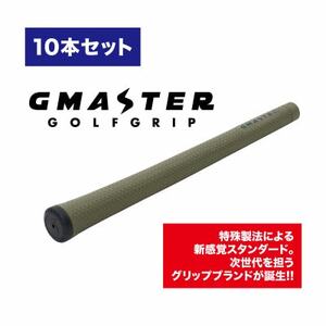 GMASTER GOLFGRIP(スタンダード)オリーブ×マルチプル　10本【配送不可地域：離島・沖縄県】【1615483】