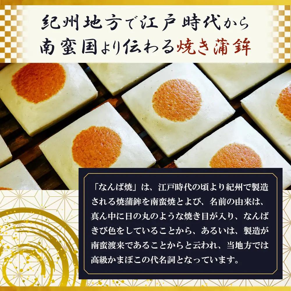 【印南町】紀州名産「なんば焼」5枚箱入【NK3】
